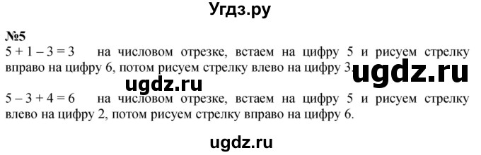 ГДЗ (Решебник к учебнику 2022 6-е изд.) по математике 1 класс Л.Г. Петерсон / часть 1 / урок 38 / 5