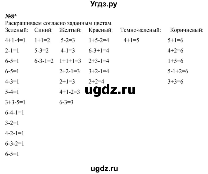 ГДЗ (Решебник к учебнику 2022 6-е изд.) по математике 1 класс Л.Г. Петерсон / часть 1 / урок 38 / 8