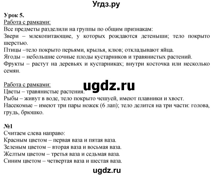 ГДЗ (Решебник к учебнику 2022 6-е изд.) по математике 1 класс Л.Г. Петерсон / часть 1 / урок 5 / 1