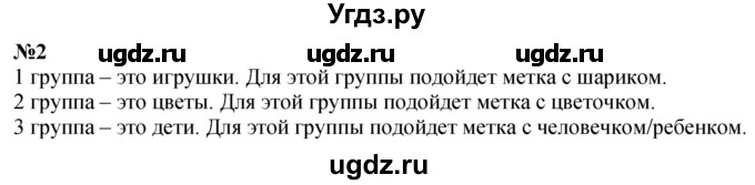 ГДЗ (Решебник к учебнику 2022 6-е изд.) по математике 1 класс Л.Г. Петерсон / часть 1 / урок 6 / 2