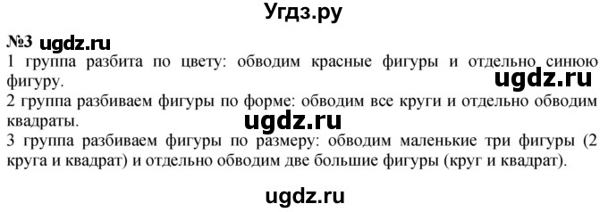 ГДЗ (Решебник к учебнику 2022 6-е изд.) по математике 1 класс Л.Г. Петерсон / часть 1 / урок 6 / 3