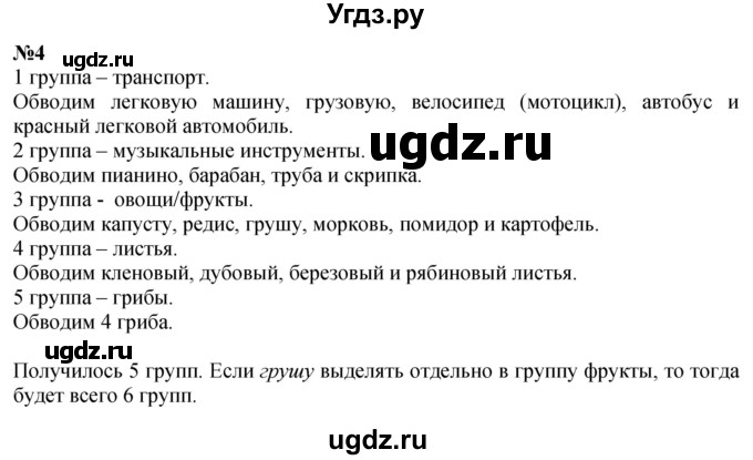 ГДЗ (Решебник к учебнику 2022 6-е изд.) по математике 1 класс Л.Г. Петерсон / часть 1 / урок 6 / 4