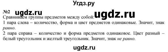 ГДЗ (Решебник к учебнику 2022 6-е изд.) по математике 1 класс Л.Г. Петерсон / часть 1 / урок 7 / 2