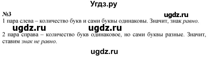 ГДЗ (Решебник к учебнику 2022 6-е изд.) по математике 1 класс Л.Г. Петерсон / часть 1 / урок 7 / 3