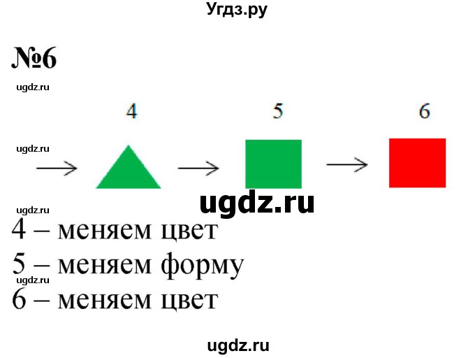 ГДЗ (Решебник к учебнику 2022 6-е изд.) по математике 1 класс Л.Г. Петерсон / часть 1 / урок 7 / 6