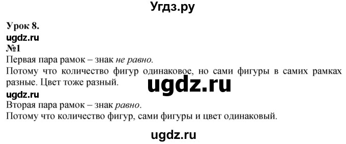 ГДЗ (Решебник к учебнику 2022 6-е изд.) по математике 1 класс Л.Г. Петерсон / часть 1 / урок 8 / 1