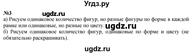 ГДЗ (Решебник к учебнику 2022 6-е изд.) по математике 1 класс Л.Г. Петерсон / часть 1 / урок 8 / 3