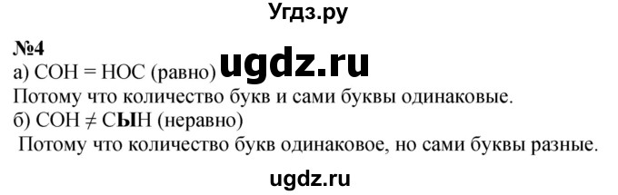 ГДЗ (Решебник к учебнику 2022 6-е изд.) по математике 1 класс Л.Г. Петерсон / часть 1 / урок 8 / 4