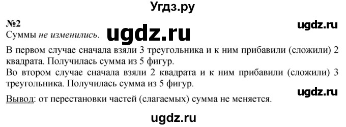 ГДЗ (Решебник к учебнику 2022 6-е изд.) по математике 1 класс Л.Г. Петерсон / часть 1 / урок 9 / 2