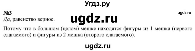 ГДЗ (Решебник к учебнику 2022 6-е изд.) по математике 1 класс Л.Г. Петерсон / часть 1 / урок 9 / 3