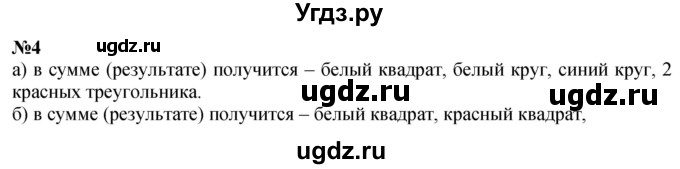 ГДЗ (Решебник к учебнику 2022 6-е изд.) по математике 1 класс Л.Г. Петерсон / часть 1 / урок 9 / 4