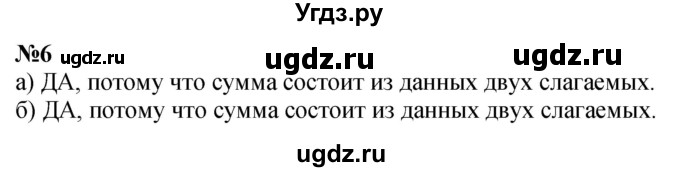 ГДЗ (Решебник к учебнику 2022 6-е изд.) по математике 1 класс Л.Г. Петерсон / часть 1 / урок 9 / 6