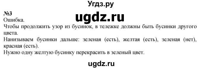 ГДЗ (Решебник к учебнику 2022 6-е изд.) по математике 1 класс Л.Г. Петерсон / часть 1 / урок 10 / 3