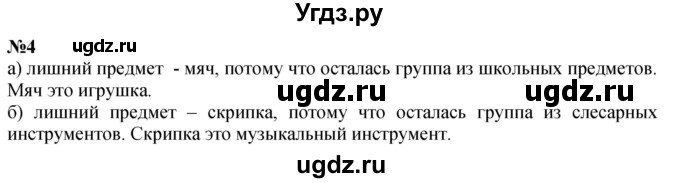 ГДЗ (Решебник к учебнику 2022 6-е изд.) по математике 1 класс Л.Г. Петерсон / часть 1 / урок 10 / 4