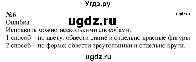 ГДЗ (Решебник к учебнику 2022 6-е изд.) по математике 1 класс Л.Г. Петерсон / часть 1 / урок 10 / 6