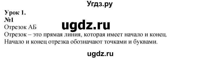 ГДЗ (Решебник к учебнику 2022 6-е изд.) по математике 1 класс Л.Г. Петерсон / часть 2 / урок 1 / 1