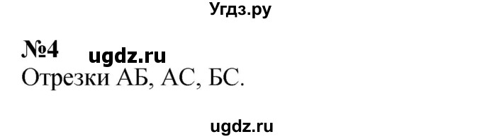 ГДЗ (Решебник к учебнику 2022 6-е изд.) по математике 1 класс Л.Г. Петерсон / часть 2 / урок 1 / 4