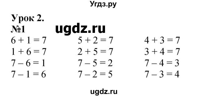 ГДЗ (Решебник к учебнику 2022 6-е изд.) по математике 1 класс Л.Г. Петерсон / часть 2 / урок 2 / 1