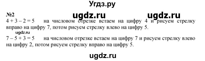 ГДЗ (Решебник к учебнику 2022 6-е изд.) по математике 1 класс Л.Г. Петерсон / часть 2 / урок 2 / 2