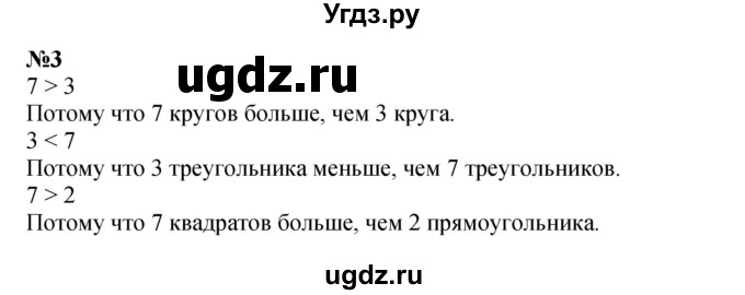 ГДЗ (Решебник к учебнику 2022 6-е изд.) по математике 1 класс Л.Г. Петерсон / часть 2 / урок 2 / 3