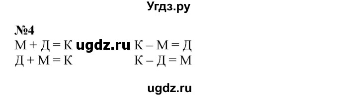 ГДЗ (Решебник к учебнику 2022 6-е изд.) по математике 1 класс Л.Г. Петерсон / часть 2 / урок 2 / 4