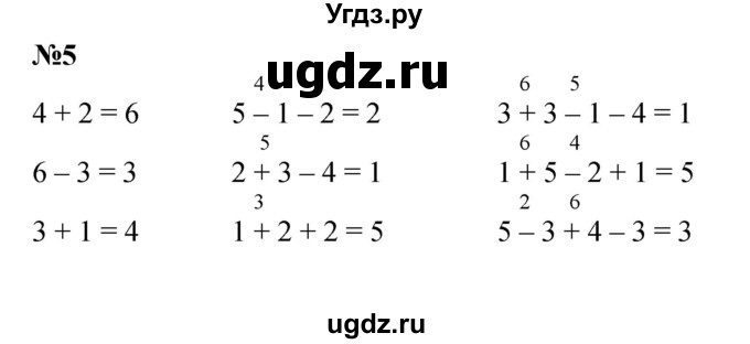 ГДЗ (Решебник к учебнику 2022 6-е изд.) по математике 1 класс Л.Г. Петерсон / часть 2 / урок 2 / 5