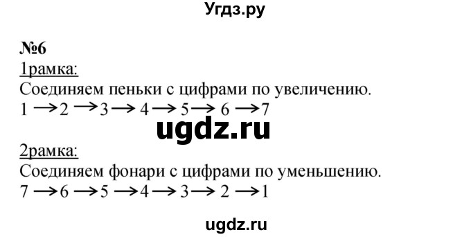 ГДЗ (Решебник к учебнику 2022 6-е изд.) по математике 1 класс Л.Г. Петерсон / часть 2 / урок 2 / 6