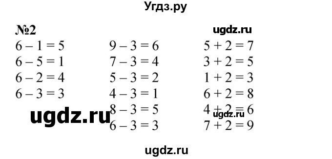 ГДЗ (Решебник к учебнику 2022 6-е изд.) по математике 1 класс Л.Г. Петерсон / часть 2 / урок 11 / 2