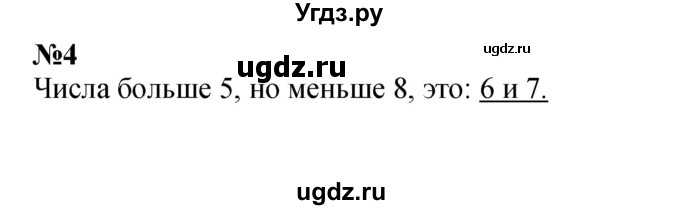 ГДЗ (Решебник к учебнику 2022 6-е изд.) по математике 1 класс Л.Г. Петерсон / часть 2 / урок 11 / 4