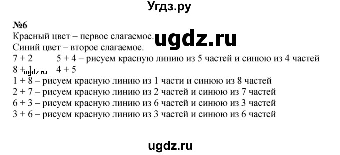 ГДЗ (Решебник к учебнику 2022 6-е изд.) по математике 1 класс Л.Г. Петерсон / часть 2 / урок 11 / 6