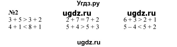 ГДЗ (Решебник к учебнику 2022 6-е изд.) по математике 1 класс Л.Г. Петерсон / часть 2 / урок 12 / 2