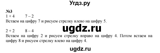 ГДЗ (Решебник к учебнику 2022 6-е изд.) по математике 1 класс Л.Г. Петерсон / часть 2 / урок 12 / 3