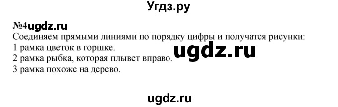 ГДЗ (Решебник к учебнику 2022 6-е изд.) по математике 1 класс Л.Г. Петерсон / часть 2 / урок 12 / 4