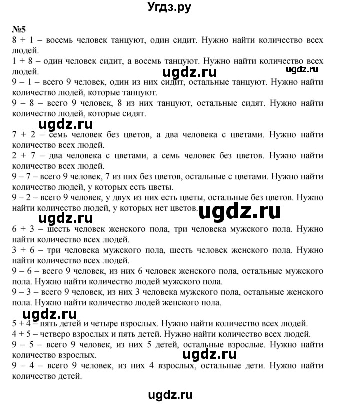 ГДЗ (Решебник к учебнику 2022 6-е изд.) по математике 1 класс Л.Г. Петерсон / часть 2 / урок 12 / 5