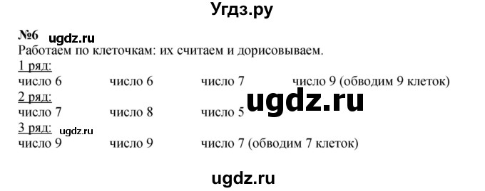 ГДЗ (Решебник к учебнику 2022 6-е изд.) по математике 1 класс Л.Г. Петерсон / часть 2 / урок 12 / 6