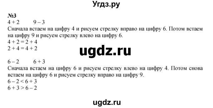 ГДЗ (Решебник к учебнику 2022 6-е изд.) по математике 1 класс Л.Г. Петерсон / часть 2 / урок 13 / 3