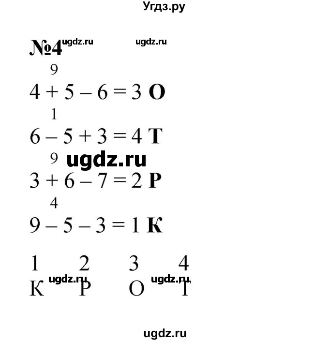 ГДЗ (Решебник к учебнику 2022 6-е изд.) по математике 1 класс Л.Г. Петерсон / часть 2 / урок 13 / 4