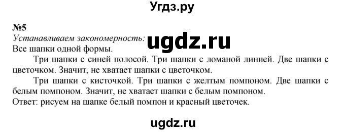 ГДЗ (Решебник к учебнику 2022 6-е изд.) по математике 1 класс Л.Г. Петерсон / часть 2 / урок 13 / 5