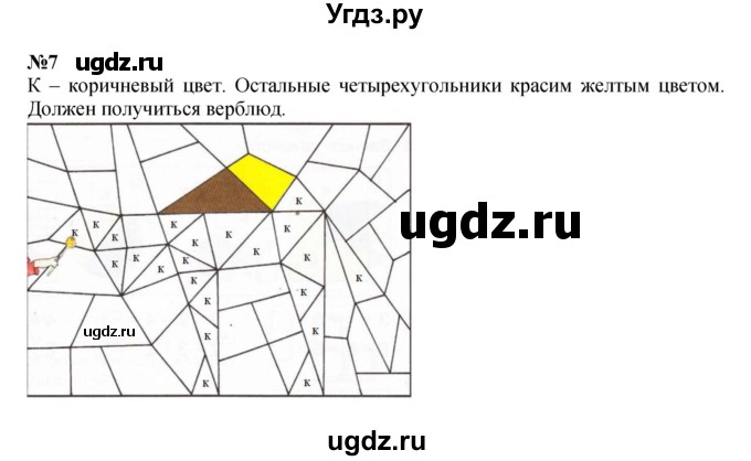 ГДЗ (Решебник к учебнику 2022 6-е изд.) по математике 1 класс Л.Г. Петерсон / часть 2 / урок 13 / 7