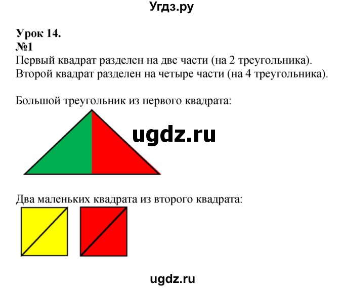 ГДЗ (Решебник к учебнику 2022 6-е изд.) по математике 1 класс Л.Г. Петерсон / часть 2 / урок 14 / 1