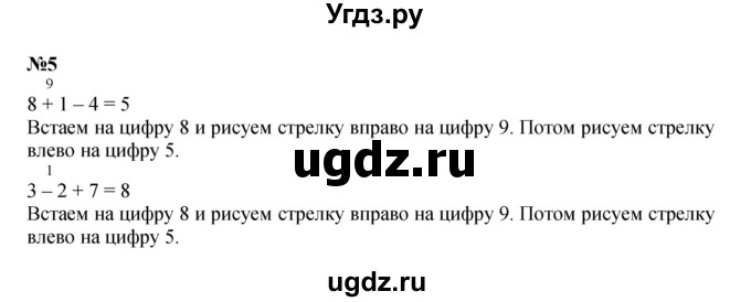 ГДЗ (Решебник к учебнику 2022 6-е изд.) по математике 1 класс Л.Г. Петерсон / часть 2 / урок 14 / 5