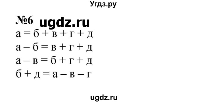 ГДЗ (Решебник к учебнику 2022 6-е изд.) по математике 1 класс Л.Г. Петерсон / часть 2 / урок 14 / 6