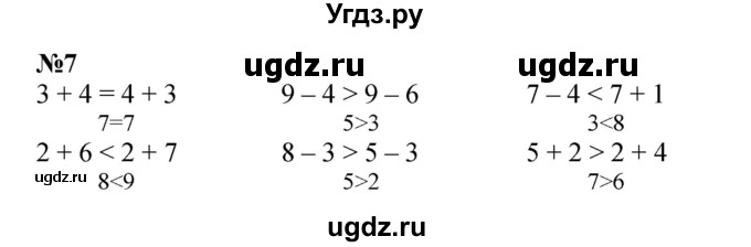 ГДЗ (Решебник к учебнику 2022 6-е изд.) по математике 1 класс Л.Г. Петерсон / часть 2 / урок 14 / 7