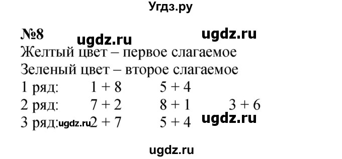 ГДЗ (Решебник к учебнику 2022 6-е изд.) по математике 1 класс Л.Г. Петерсон / часть 2 / урок 14 / 8