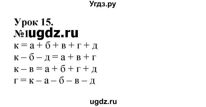 ГДЗ (Решебник к учебнику 2022 6-е изд.) по математике 1 класс Л.Г. Петерсон / часть 2 / урок 15 / 1