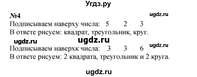 ГДЗ (Решебник к учебнику 2022 6-е изд.) по математике 1 класс Л.Г. Петерсон / часть 2 / урок 15 / 4