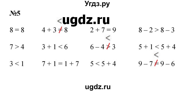 ГДЗ (Решебник к учебнику 2022 6-е изд.) по математике 1 класс Л.Г. Петерсон / часть 2 / урок 15 / 5