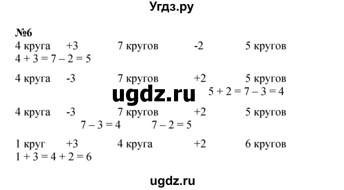 ГДЗ (Решебник к учебнику 2022 6-е изд.) по математике 1 класс Л.Г. Петерсон / часть 2 / урок 15 / 6