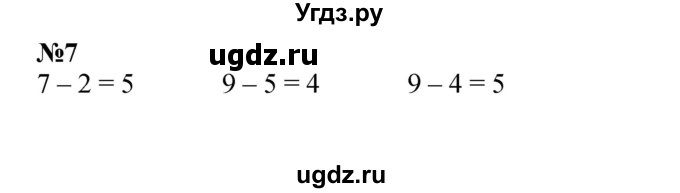 ГДЗ (Решебник к учебнику 2022 6-е изд.) по математике 1 класс Л.Г. Петерсон / часть 2 / урок 15 / 7