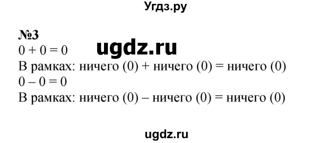 ГДЗ (Решебник к учебнику 2022 6-е изд.) по математике 1 класс Л.Г. Петерсон / часть 2 / урок 16 / 3